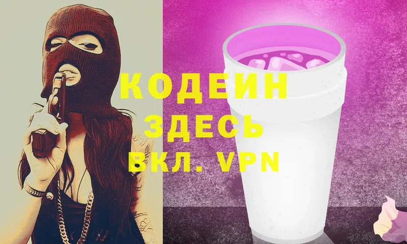 Codein Purple Drank  Димитровград 